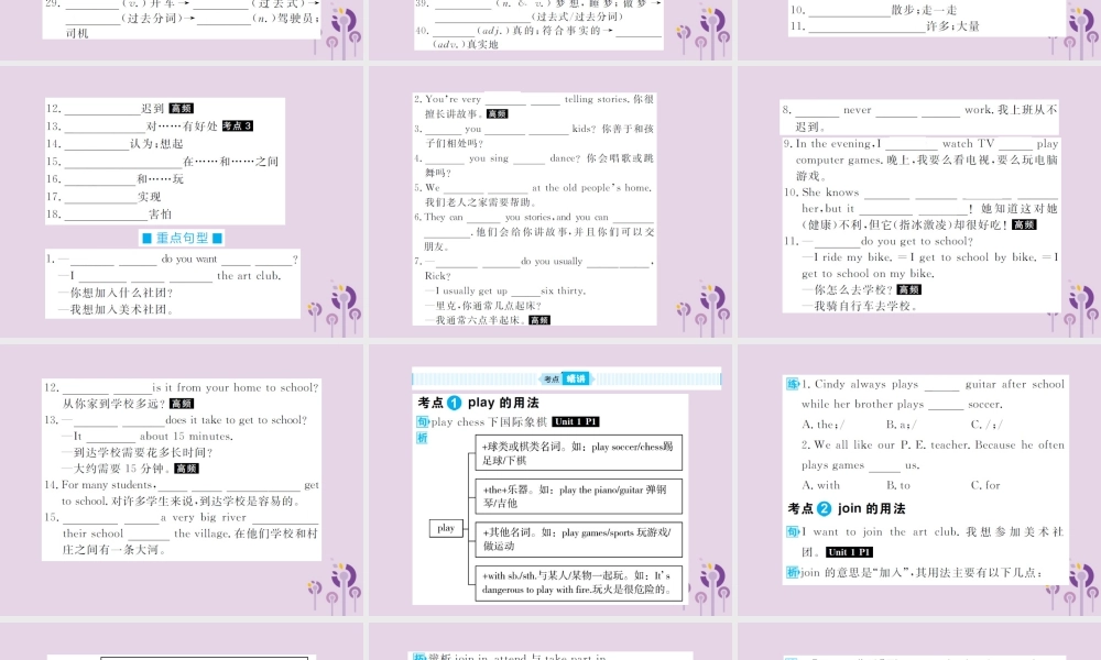 中考英语总复习 第一部分 系统复习 成绩基石 七下 第3讲 Unit 1 3课件