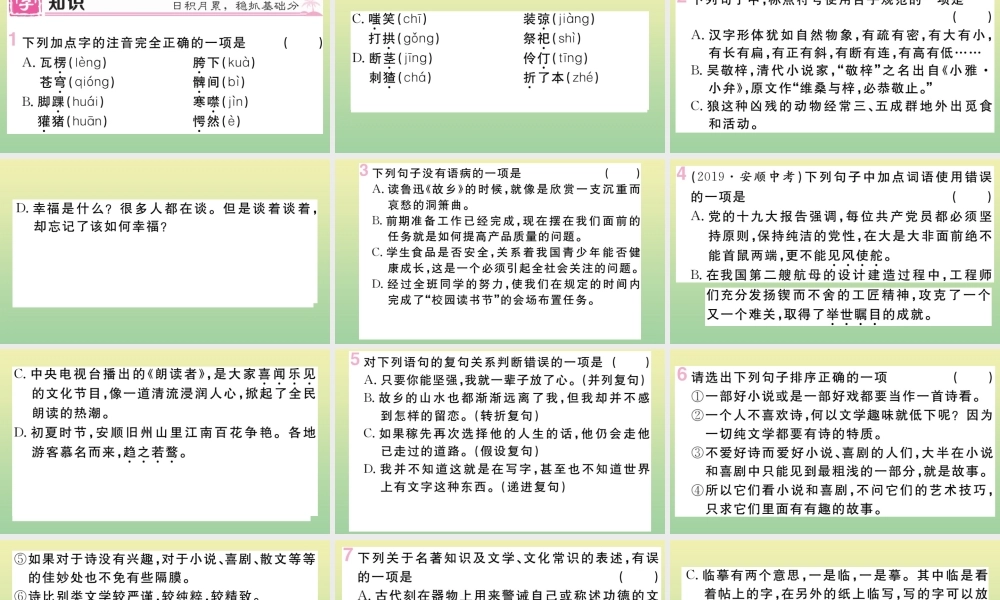 (黄冈专版)九年级语文上册 第四单元 14 故乡作业课件 新人教版 课件