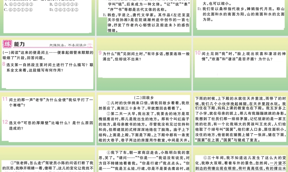 (黄冈专版)九年级语文上册 第四单元 14 故乡作业课件 新人教版 课件