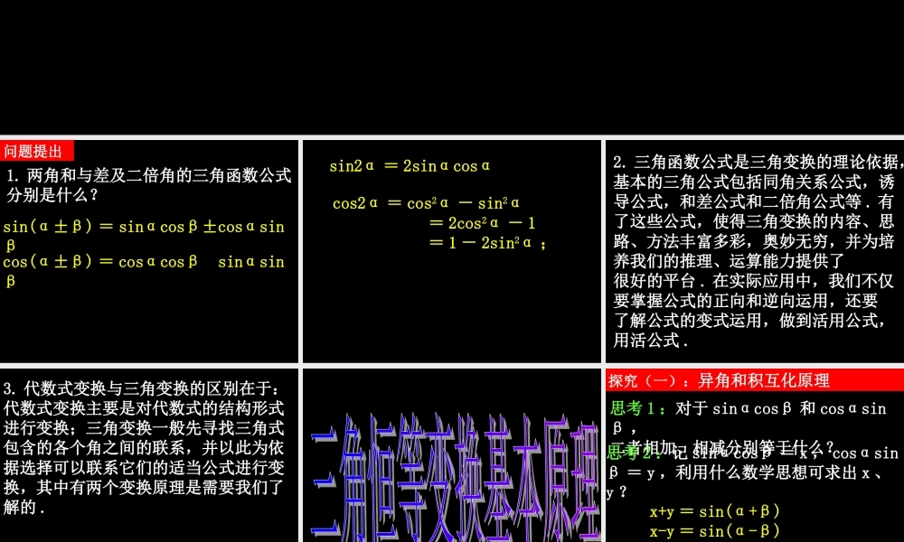 0623高一数学(32-1简单的三角恒等变换) 高一数学全套课件 必修四