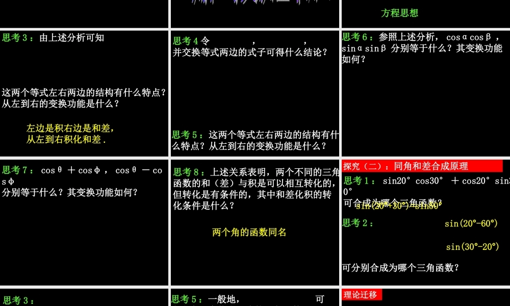 0623高一数学(32-1简单的三角恒等变换) 高一数学全套课件 必修四