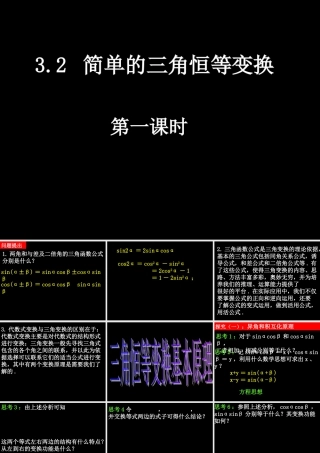 0623高一数学(32-1简单的三角恒等变换) 高一数学全套课件 必修四