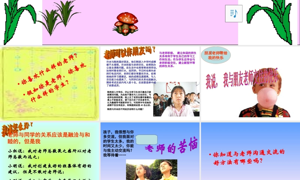 七年级政治 上：第七课(与师为友)课件陕教版 课件