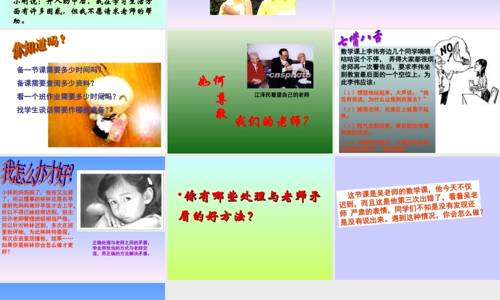 七年级政治 上：第七课(与师为友)课件陕教版 课件