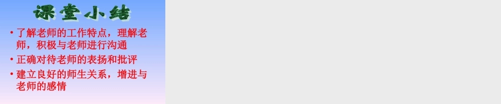 七年级政治 上：第七课(与师为友)课件陕教版 课件