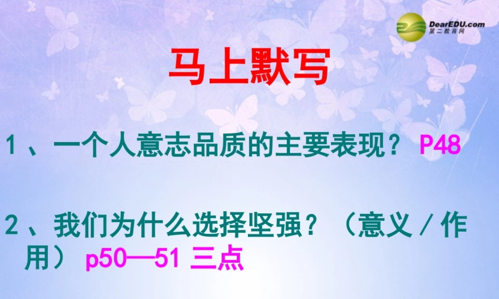 七年级政治上册 在生活中磨炼自己课件 鲁教版 课件
