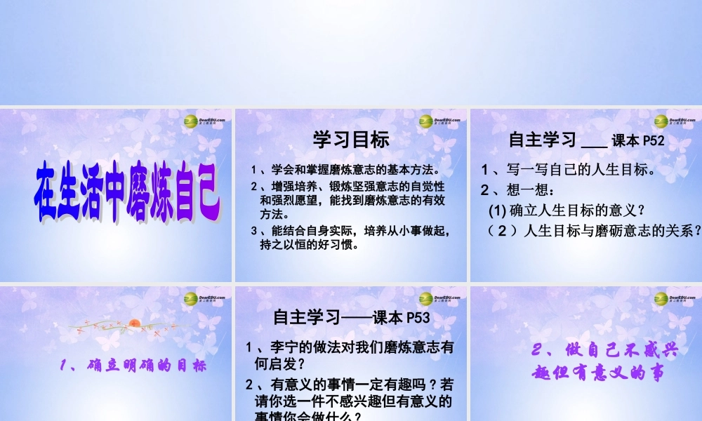 七年级政治上册 在生活中磨炼自己课件 鲁教版 课件