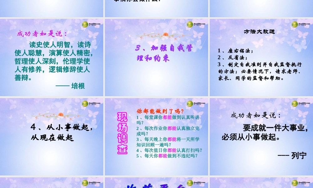 七年级政治上册 在生活中磨炼自己课件 鲁教版 课件