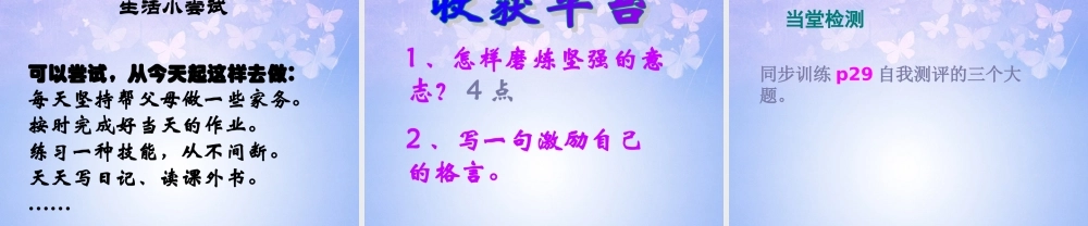 七年级政治上册 在生活中磨炼自己课件 鲁教版 课件