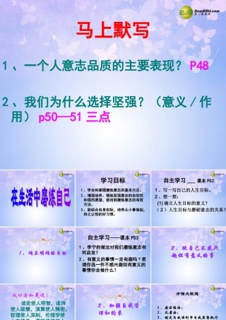 七年级政治上册 在生活中磨炼自己课件 鲁教版 课件
