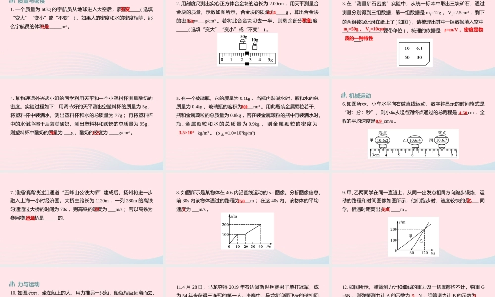 中考物理二轮复习 填空题04 类型四 力学题型突破课件