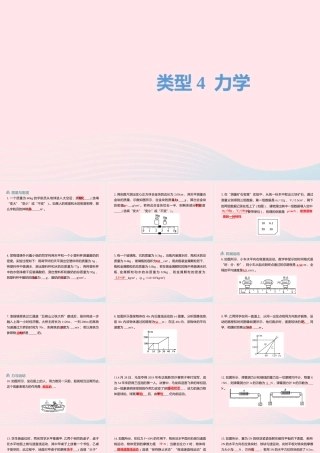 中考物理二轮复习 填空题04 类型四 力学题型突破课件