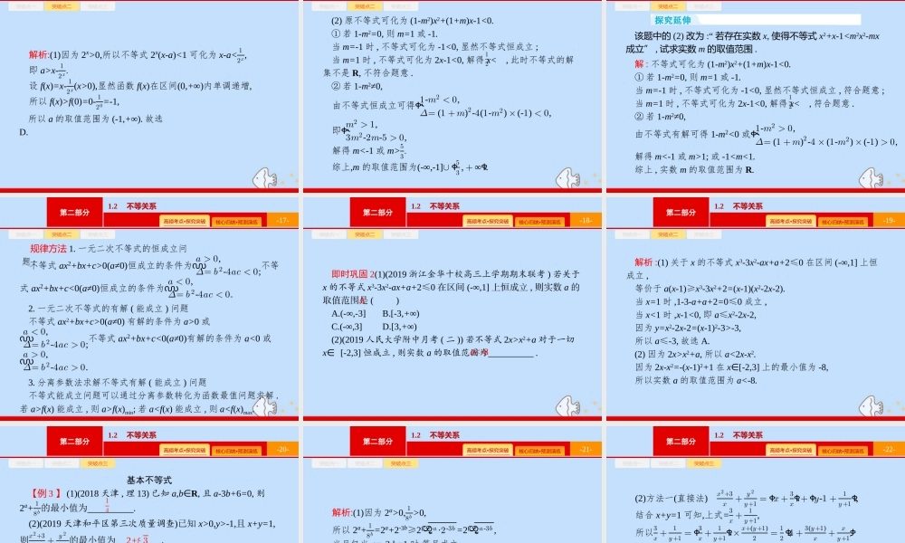 (课标专用)天津市高考数学二轮复习 专题一 集合、逻辑用语、不等关系、向量、复数 1.2 不等关系课件