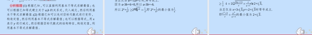 (课标专用)天津市高考数学二轮复习 专题一 集合、逻辑用语、不等关系、向量、复数 1.2 不等关系课件