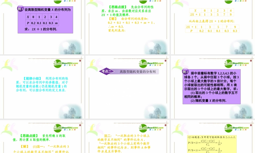 12章3课时 高三数学高考一轮课件 优化方案(理科)--第十二章 离散型随机变量及其分布列 新人教A版 高三数学高考一轮课件 优化方案(理科)--第十二章 离散型随机变量及其分布列 新人教A版