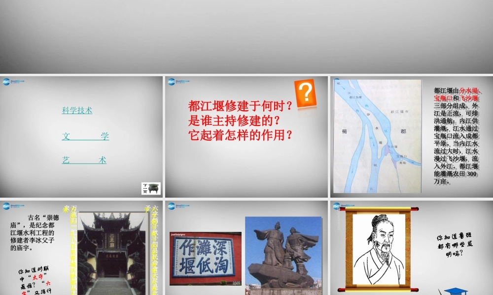 七年级历史上册 第10课 春秋战国的科技和文艺课件 岳麓版 课件