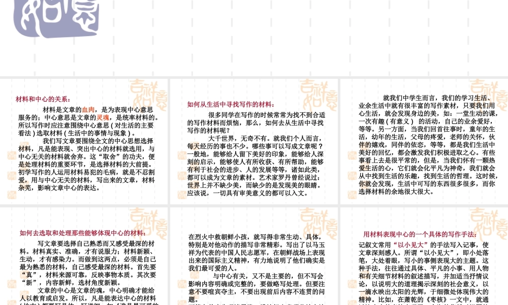 2009年中考语文作文指导课件围绕中心选择材料  江洲中学 文继明 2009年中考语文作文指导课件