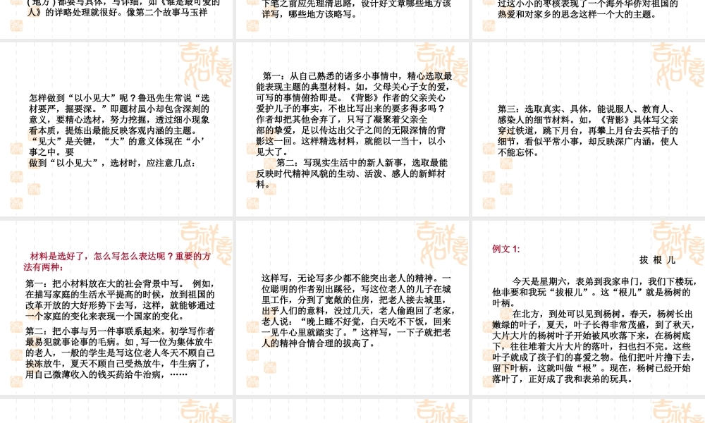 2009年中考语文作文指导课件围绕中心选择材料  江洲中学 文继明 2009年中考语文作文指导课件