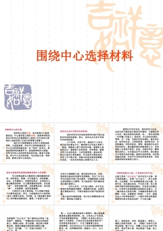 2009年中考语文作文指导课件围绕中心选择材料  江洲中学 文继明 2009年中考语文作文指导课件