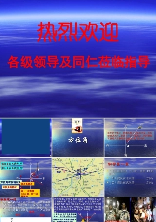 七年级上上4.3.3方位角课件人教版 课件