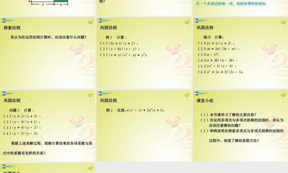 八年级数学上册(14.1.5 整式的乘法)(第5课时)课件 (新版)新人教版 课件