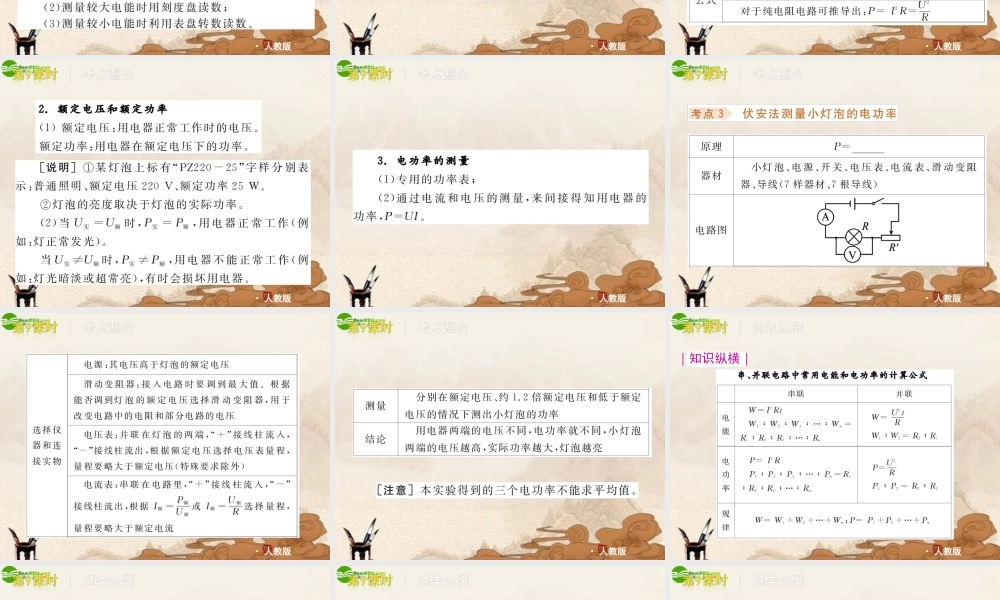 中考物理复习方案 第9课时电能 电功率课件 人教新课标版 课件