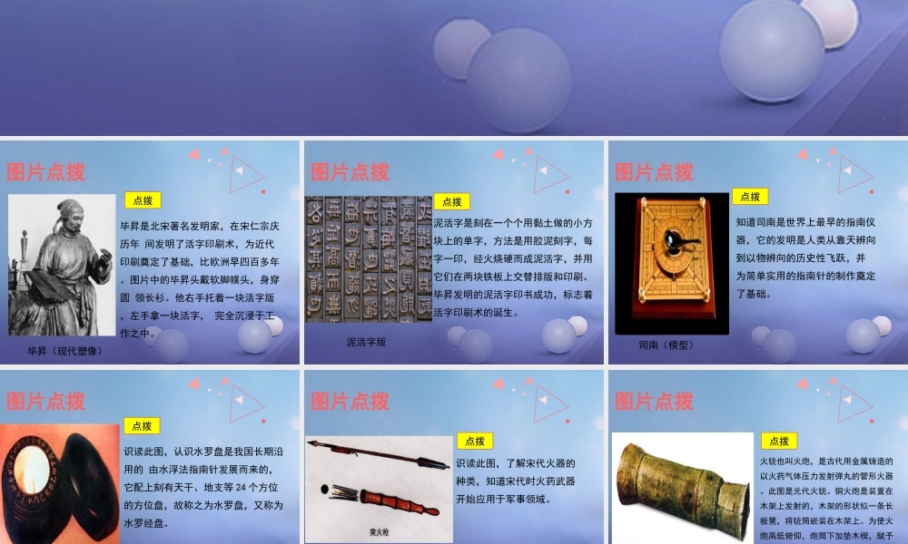 (秋季版)七年级历史下册 第二单元 辽宋夏金元时期：民族关系发展和社会变化 第13课(宋元时期的科技与中外交通)教材图片点拨素材 新人教版 素材