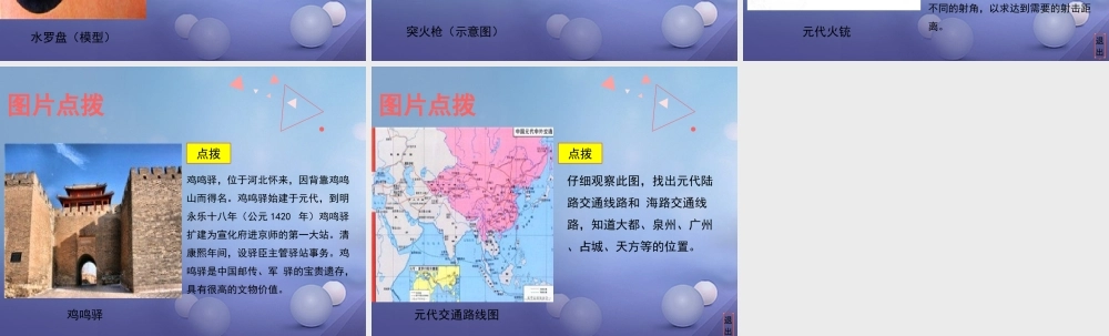 (秋季版)七年级历史下册 第二单元 辽宋夏金元时期：民族关系发展和社会变化 第13课(宋元时期的科技与中外交通)教材图片点拨素材 新人教版 素材