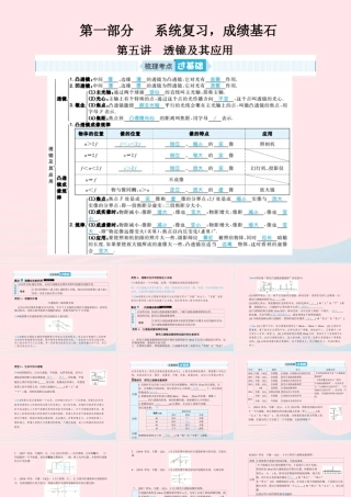 中考物理总复习 八上 第5讲 透镜及其应用课件