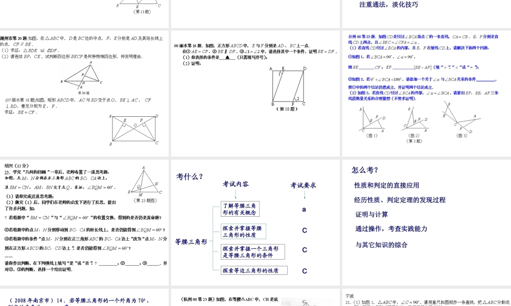 中考数学考法分析课件 三角形课件