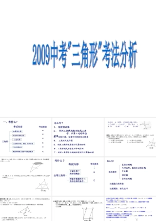 中考数学考法分析课件 三角形课件