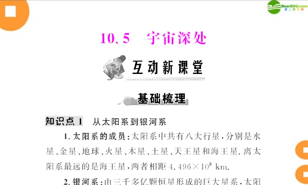 (随堂优化训练)八年级物理下册 第十章 10.5 宇宙深处配套课件 粤沪版 课件
