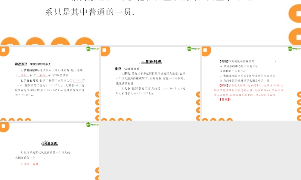 (随堂优化训练)八年级物理下册 第十章 10.5 宇宙深处配套课件 粤沪版 课件
