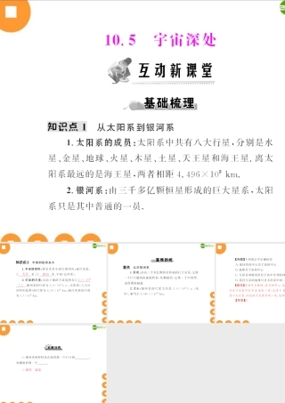 (随堂优化训练)八年级物理下册 第十章 10.5 宇宙深处配套课件 粤沪版 课件