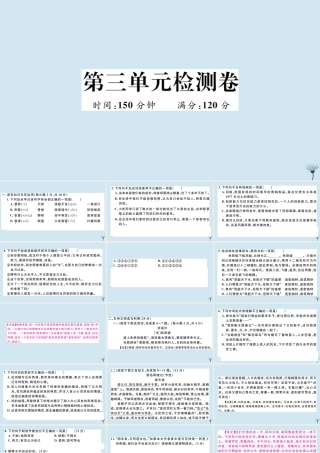 (江西专版)九年级语文上册 第三单元 检测卷作业课件 新人教版 课件