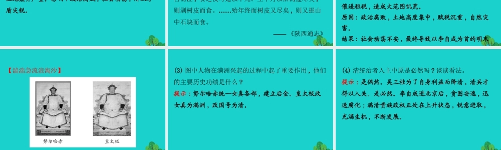 七年级历史下册 第三单元 明清时期：统一多民族国家的巩固与发展 第17课明朝的灭亡习题课件 新人教版 课件