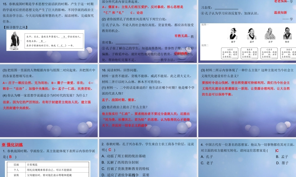 七年级历史上册 第2单元 夏商周时期 早期国家的产生与社会变革 第8课 百家争鸣课件 新人教版 课件