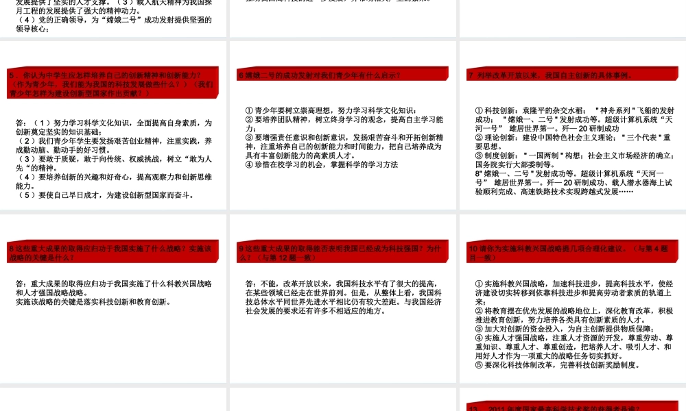 中考热点系列 专题二 嫦娥二号成功发射 科技创新再谱新篇 课件