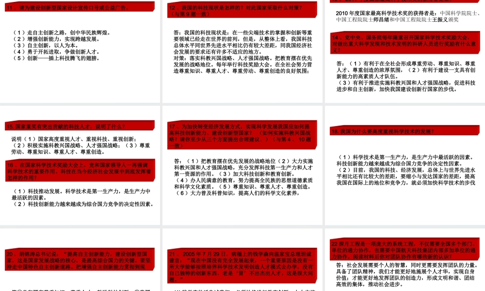 中考热点系列 专题二 嫦娥二号成功发射 科技创新再谱新篇 课件