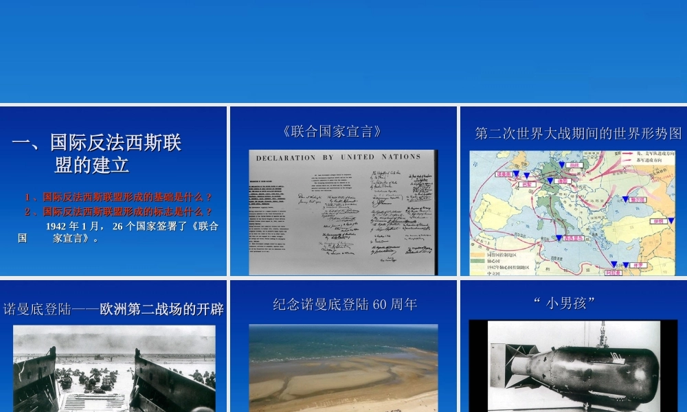 九年级历史下册 38(世界反法西斯战争的胜利)课件 鲁教版 课件