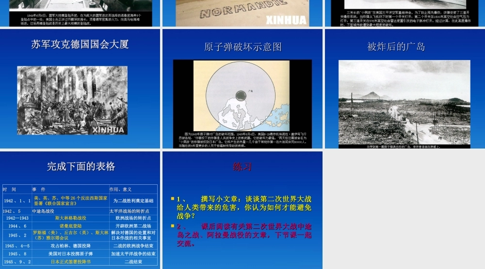 九年级历史下册 38(世界反法西斯战争的胜利)课件 鲁教版 课件