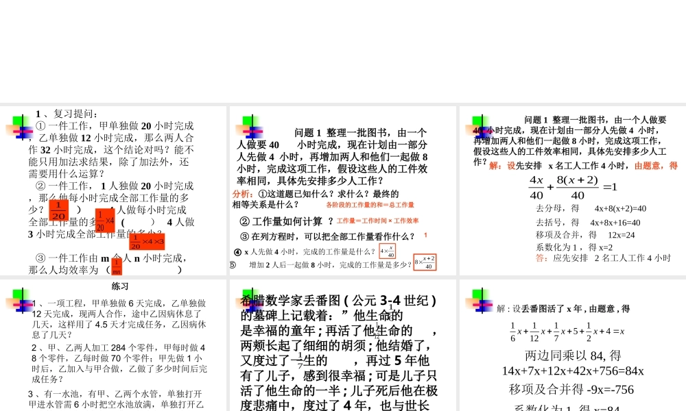 2.3一元一次方程的 应用的讨论(3)                 七年级数学上学期第二章课件集 人教版