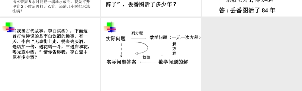 2.3一元一次方程的 应用的讨论(3)                 七年级数学上学期第二章课件集 人教版