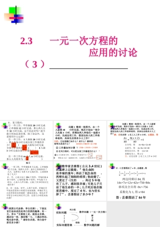 2.3一元一次方程的 应用的讨论(3)                 七年级数学上学期第二章课件集 人教版