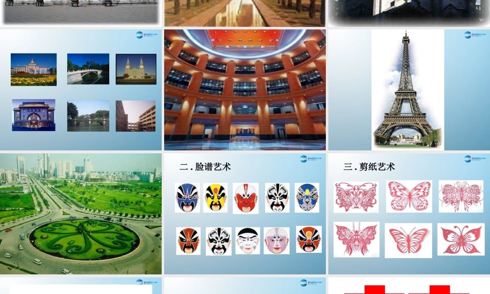 七年级数学上册 1.1 轴对称现象课件 鲁教版五四制 课件