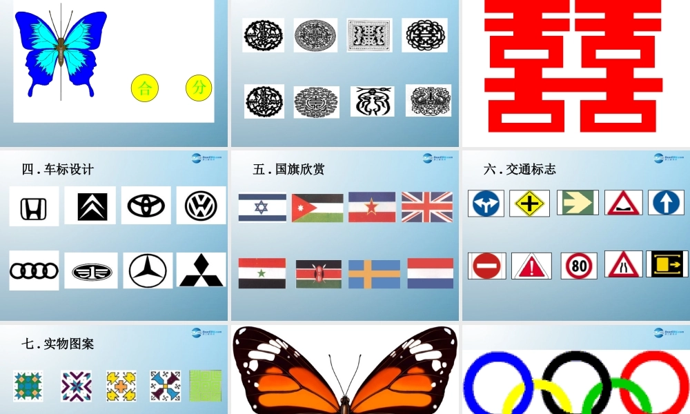 七年级数学上册 1.1 轴对称现象课件 鲁教版五四制 课件