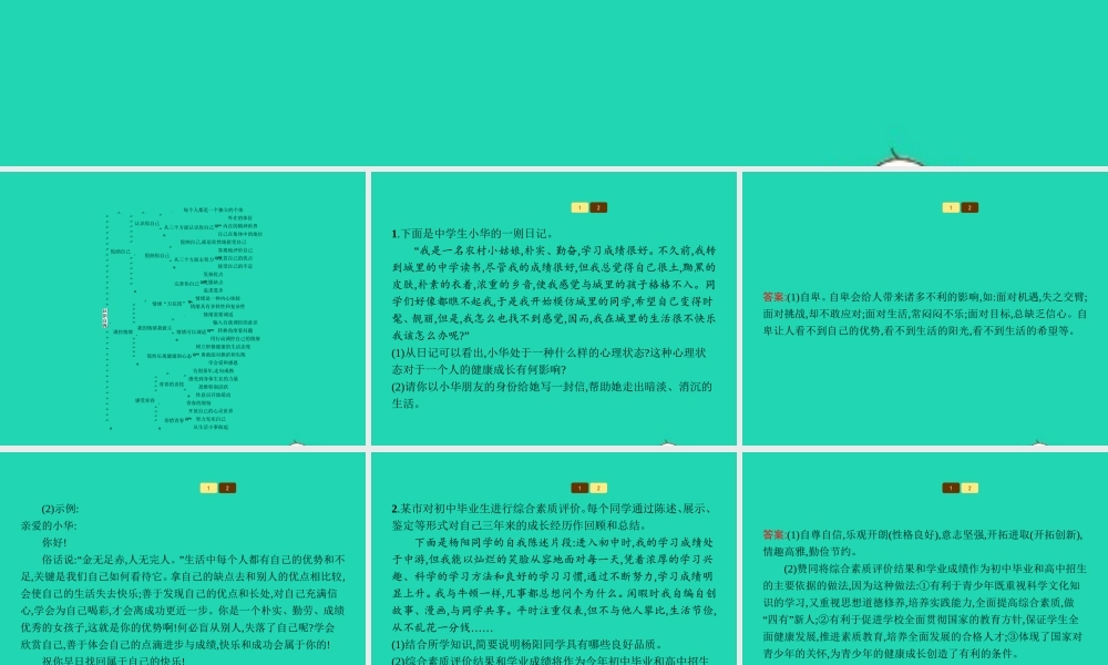 七年级政治上册 第二单元 认识自我单元整合课件 粤教版 课件