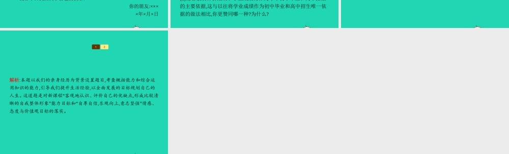 七年级政治上册 第二单元 认识自我单元整合课件 粤教版 课件