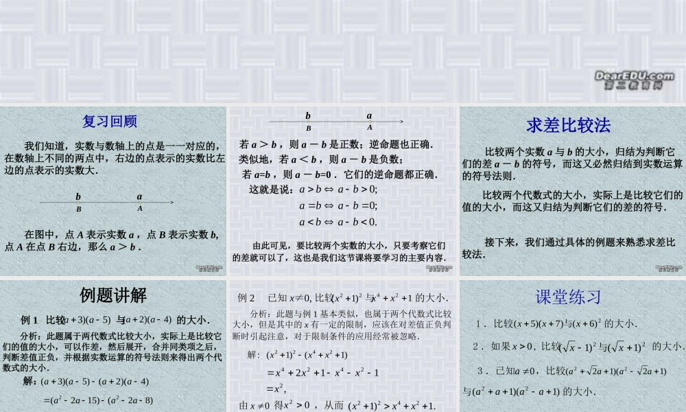 6.1 不等式的性质 高二数学不等式ppt课件集一 人教版 高二数学不等式ppt课件集一 人教版