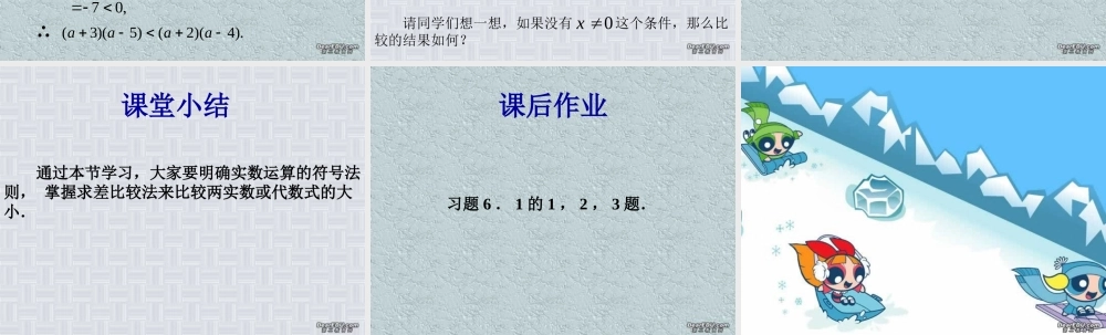 6.1 不等式的性质 高二数学不等式ppt课件集一 人教版 高二数学不等式ppt课件集一 人教版